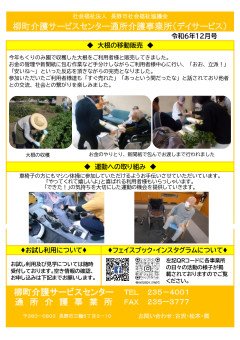 広報誌（R6.12月）
